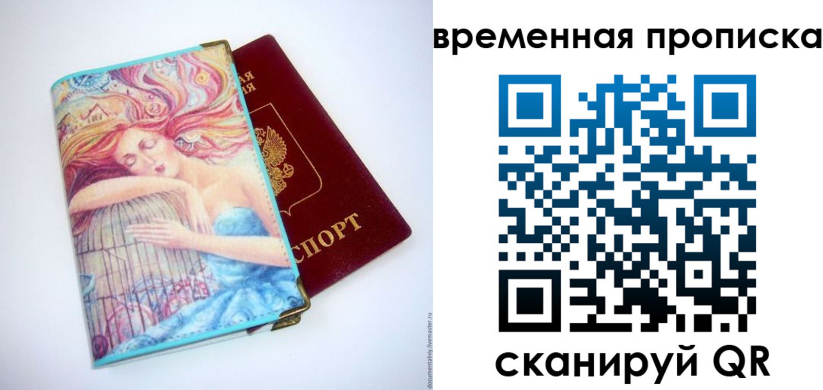 временная регистрация 2025 в Райчихинске